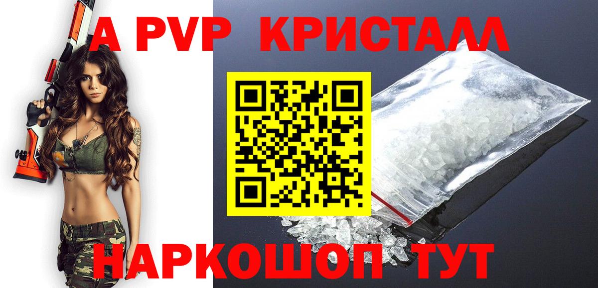 Alfa_PVP кристаллы  Вход с VPN  A PVP  A PVP Crystall  Черняховск  Альфа ПВП крисы CK 