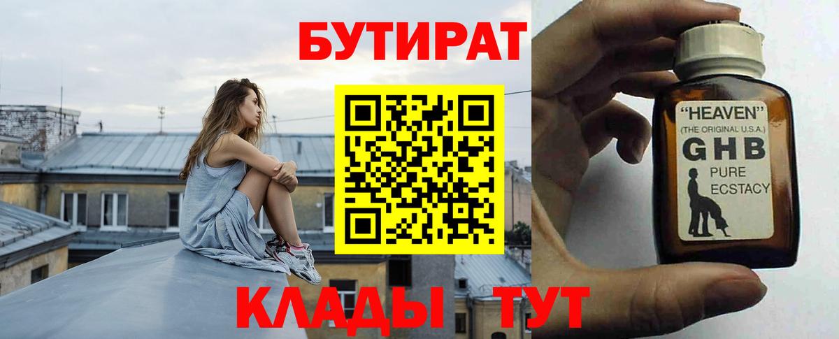 Бутират оксибутират Черняховск
