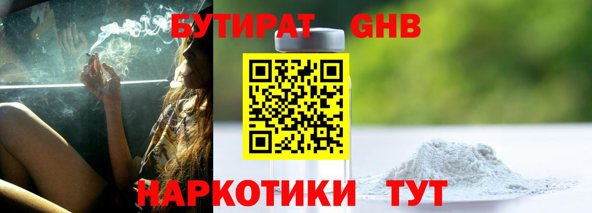 Черняховск  Бутират BDO  Вход с VPN 