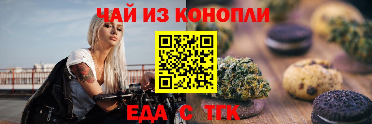 Черняховск  Еда ТГК марихуана  Вход с VPN 