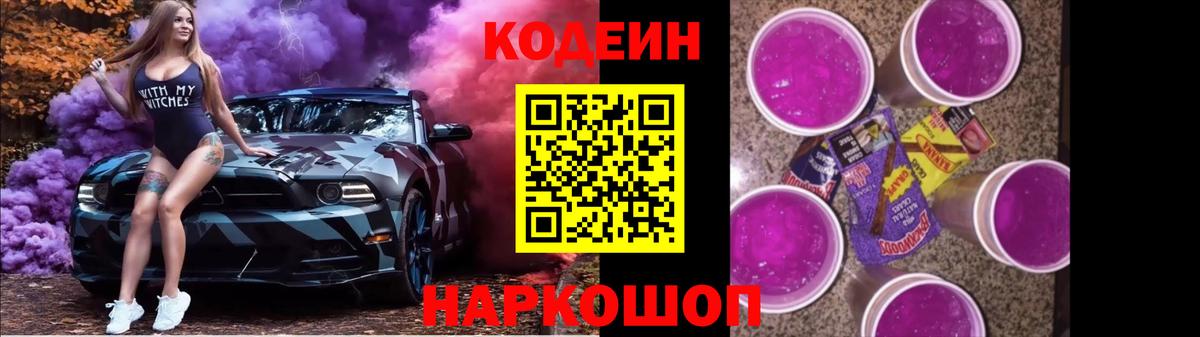 Codein Purple Drank  Codein напиток Lean (лин)  Черняховск  Вход с VPN 