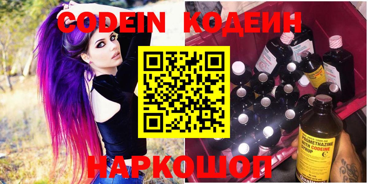 Кодеиновый сироп Lean Purple Drank  Черняховск  Codein напиток Lean (лин) 
