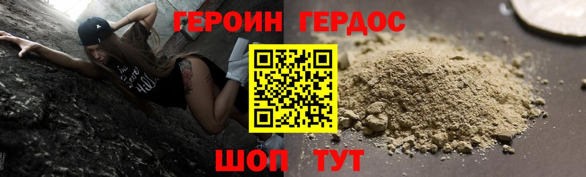 Черняховск  ГЕРОИН белый  Вход с VPN 