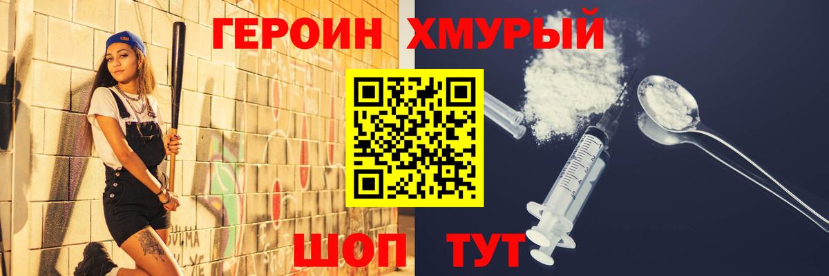 ГЕРОИН VHQ Черняховск