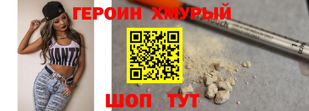 ГЕРОИН VHQ  Черняховск 