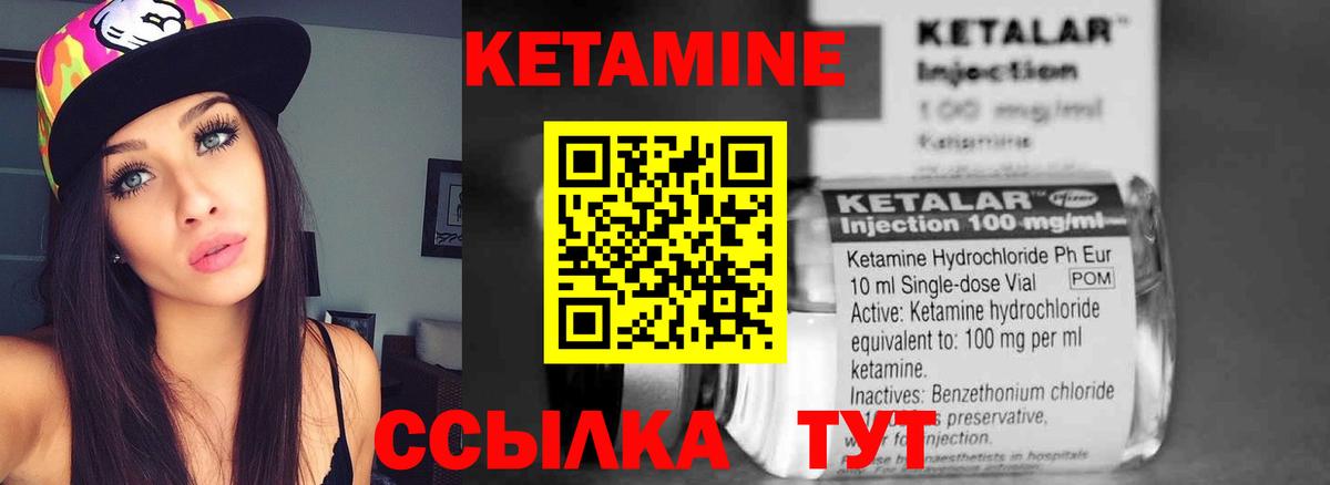 КЕТАМИН VHQ Черняховск