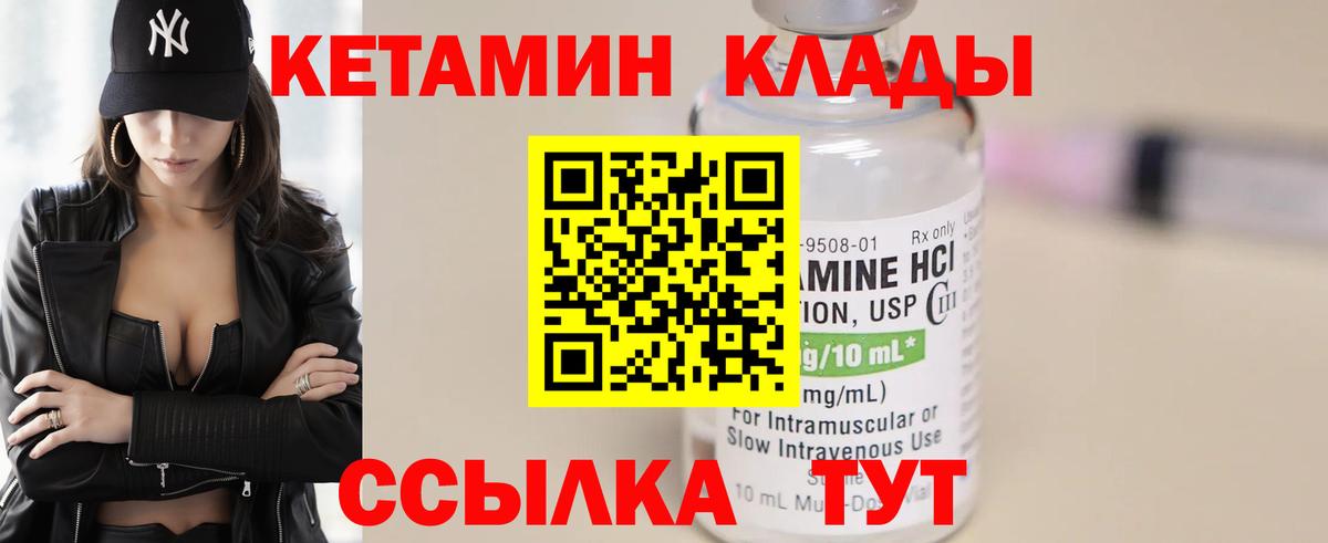 Кетамин VHQ  Вход с VPN  Черняховск 