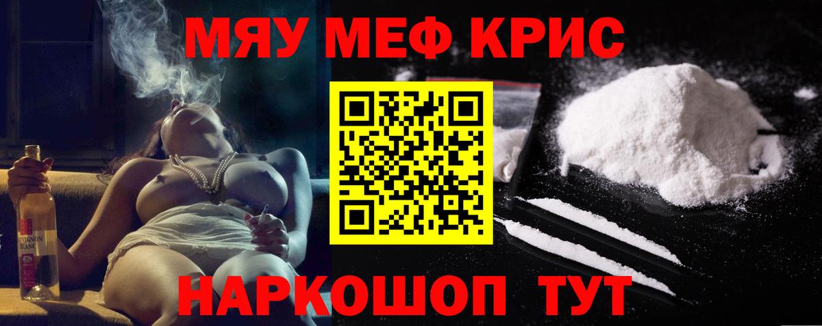 МЕФ  МЕФ кристаллы  Вход с VPN  Черняховск  МЕФ кристаллы 