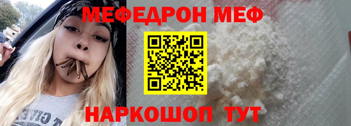 Меф мяу мяу кристаллы Черняховск