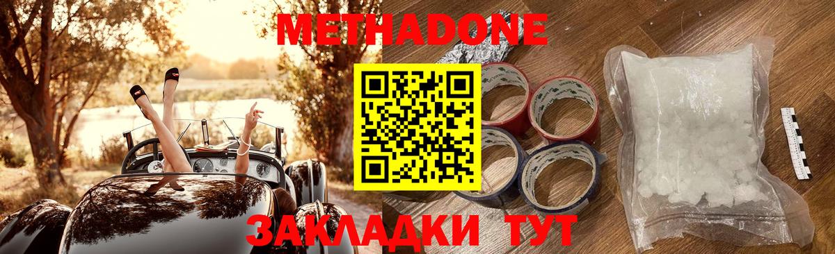 Черняховск  Метадон VHQ  Вход с VPN  МЕТАДОН VHQ 