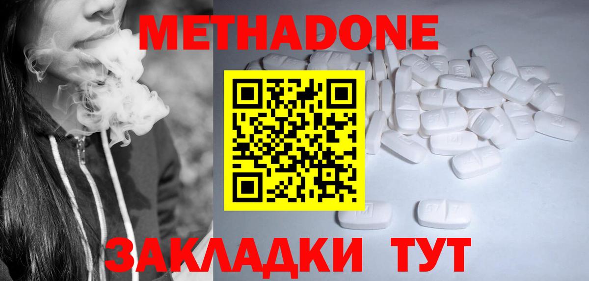 МЕТАДОН VHQ Черняховск