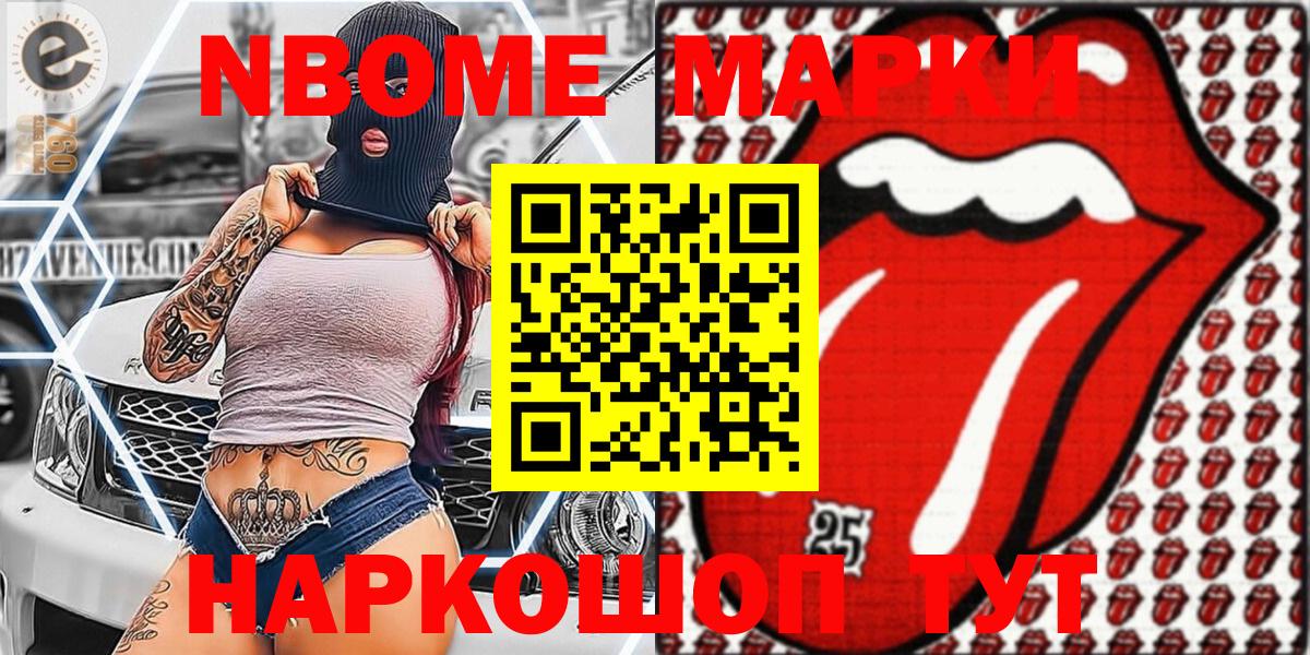 Марки N-bome 1,8мг Черняховск