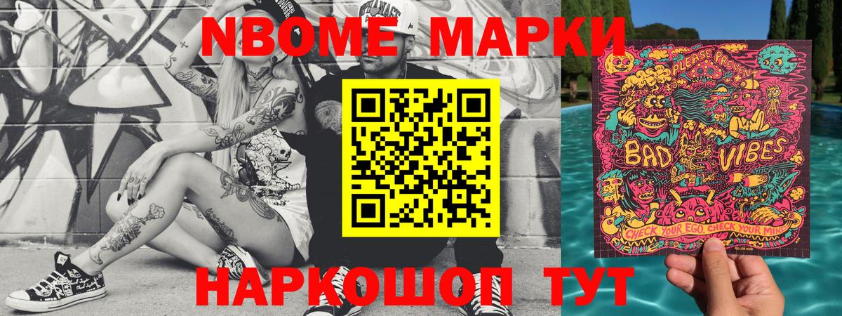 Наркотические марки 1,8мг  Марки N-bome  Наркотические марки 1,8мг  Черняховск 