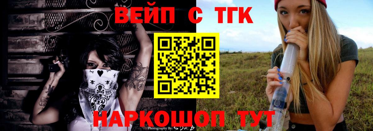 ТГК вейп с тгк Черняховск