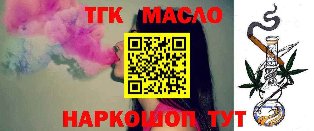 ТГК вейп  Вход с VPN  Дистиллят ТГК гашишное масло  Черняховск 